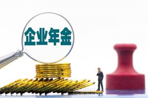 企业年金个人所得税(个人领取企业年金个人所得税)