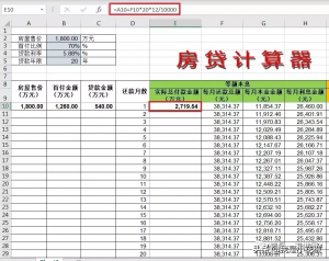 房贷明细计算器(最新准确的房贷计算器明细)