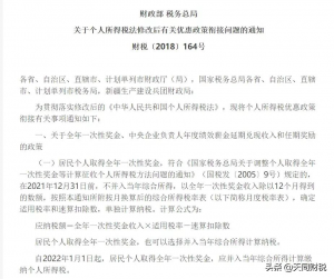 个税税率表速算扣除数(新版个税税率表速算扣除数)