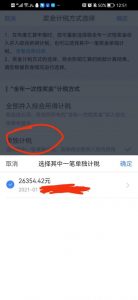 个人所得税申报流程(深圳个人所得税申报流程)插图6 个人所得税申报流程(深圳个人所得税申报流程)