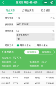 深圳房贷利率计算器(深圳房贷利率计算器最新)