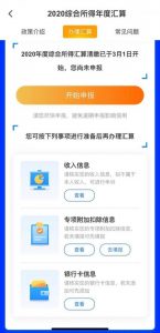 个人所得税app退税(个人所得税app退税进度怎么查)