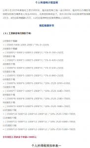 个税计算办法(个税计算的两种方法)