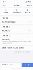 个人所得税app官方版(个人所得税app官网)