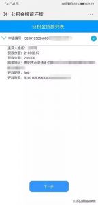 公积金提前还贷计算(公积金提前还贷计算器2022)