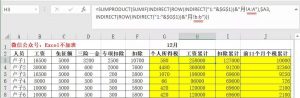 个人所得税excel(个人所得税excel计算公式2021)