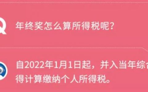 年终奖个人所得税(年终奖个人所得税合并缴纳和分开缴纳)