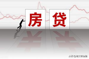 还贷款哪种方式划算房贷计算器(房贷的哪种还款方式比较划算)插图 还贷款哪种方式划算房贷计算器(房贷的哪种还款方式比较划算)