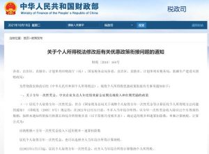 年终奖个人所得税(公务员年终奖个人所得税)