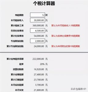 个税 计算
