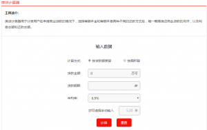 房屋计算器房贷(贷款计算器2022)