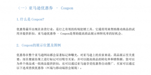 亚马逊怎么看优惠码(亚马逊的优惠码怎么用)