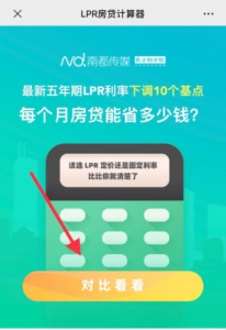 房贷利率表计算器(房贷款的利率计算器)