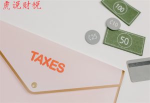 个人所得税如何(个人所得税如何缴纳)插图5 个人所得税如何(个人所得税如何缴纳)