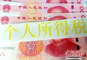 个人所得税的(个人所得税的起征点是多少?)