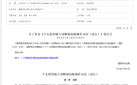 个人所得税 北京