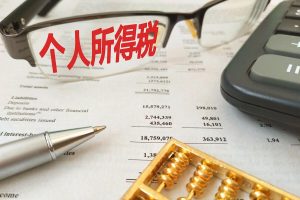 劳务报酬 个人所得税