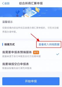 下载个人所得税APP(个税软件下载)