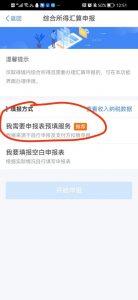 个人所得税申报流程(深圳个人所得税申报流程)插图2 个人所得税申报流程(深圳个人所得税申报流程)