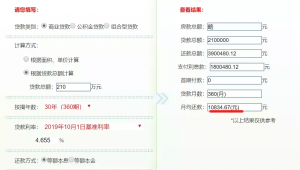 临沂二手房贷款计算器(二手房房贷计算器)