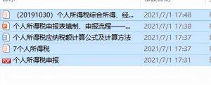 企业个人所得税申报(企业个人所得税申报流程)