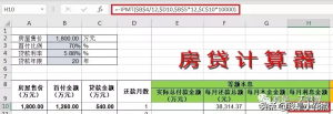 房贷明细计算器(最新准确的房贷计算器明细)