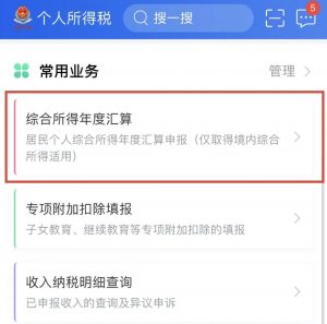 个人所得税2019(个人所得税2019年没退怎么办)插图4 个人所得税2019(个人所得税2019年没退怎么办)