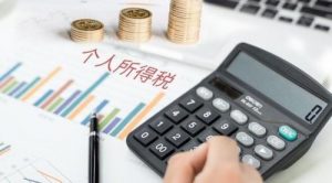 019个人所得税税率表(2019个人所得税税率表一览)"
