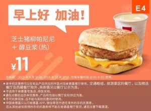 麦当劳优惠码(麦当劳优惠码怎么用)
