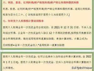 个税税率怎么算(个税税率)