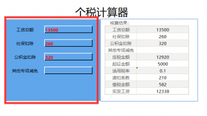 个税计算器在线(个税计算器在线2021)