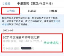 网上申报个人所得税(网上申报个人所得税教程)