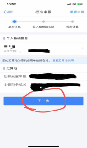 个人所得税汇算(个人所得税汇算清缴必须做吗)