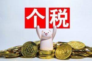 个人所得税征收(个人所得税征收标准表)插图1 个人所得税征收(个人所得税征收标准表)