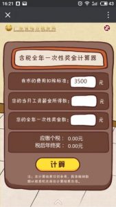 年终奖个人所得税计算器(上海年终奖个人所得税计算器)插图6 年终奖个人所得税计算器(上海年终奖个人所得税计算器)