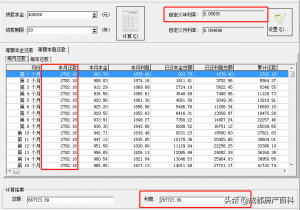 房贷公积金贷款计算器(住房公积房贷计算器)
