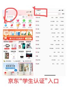 京东教育优惠学生认证码(京东教育优惠码怎么得)