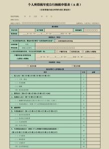 年终奖个所税税率表(年终奖最新个人所得税税率表)