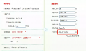 临沂二手房贷款计算器(二手房房贷计算器)
