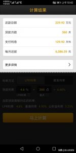 房贷计算器2021(房贷计算器2021最新版还款明细)