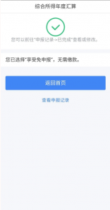 个人所得税app官方版(个人所得税app官网)