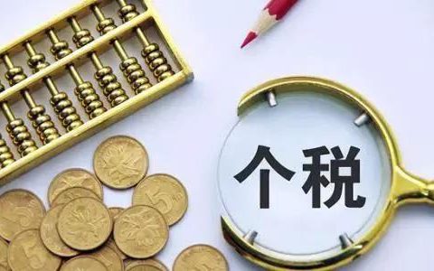 个人所得税是什么意思(三岁以下儿童扣除个人所得税是什么意思)