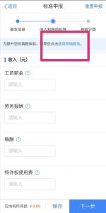 个税计算软件(个税计算器工具)