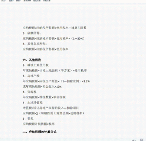 个所税税率表(个所税税率表和扣除数2020)插图10 个所税税率表(个所税税率表和扣除数2020)