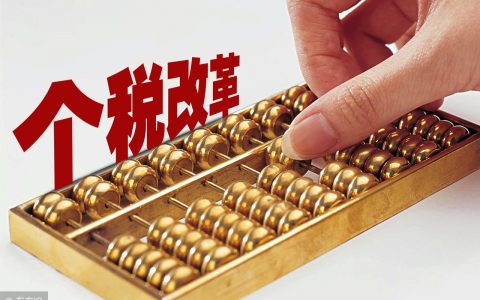 福利费 个人所得税