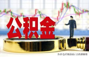 公积金房贷款计算器(组合贷款计算器2022)