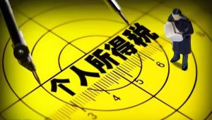 个人所得税交多少(9000个人所得税交多少)