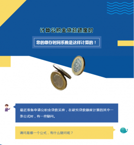 公积金装修贷款计算器(公积金装修贷款计算器利率)
