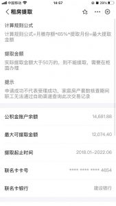 公积金贷款月供计算(住房公积金贷款怎么算月供)