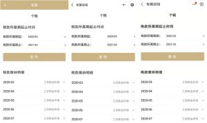 个人所得税怎么查询(微信查个人所得税怎么查询)